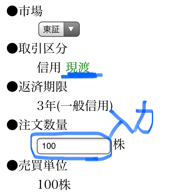 スクショで解説 優待クロス取引のやり方 Smbc日興証券編 あきらめないで 苦手克服blog